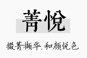 菁悦名字的寓意及含义