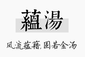 蕴汤名字的寓意及含义