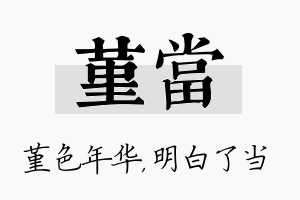 堇当名字的寓意及含义