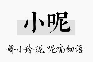 小呢名字的寓意及含义