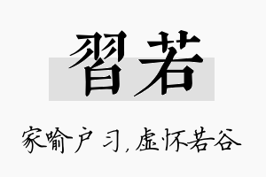 习若名字的寓意及含义