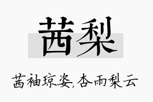 茜梨名字的寓意及含义