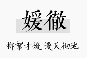 媛彻名字的寓意及含义