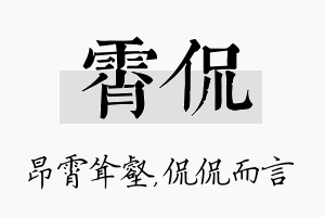 霄侃名字的寓意及含义