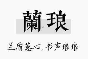 兰琅名字的寓意及含义