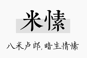 米愫名字的寓意及含义