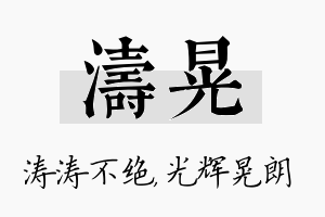 涛晃名字的寓意及含义