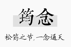 筠念名字的寓意及含义