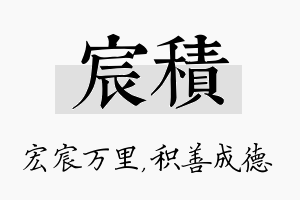 宸积名字的寓意及含义