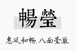 畅莹名字的寓意及含义