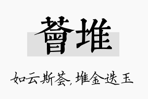 荟堆名字的寓意及含义