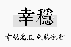 幸稳名字的寓意及含义