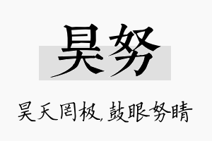 昊努名字的寓意及含义