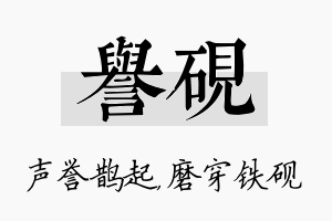 誉砚名字的寓意及含义