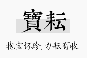 宝耘名字的寓意及含义