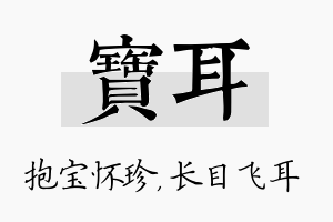 宝耳名字的寓意及含义