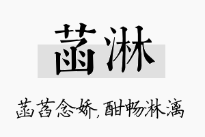 菡淋名字的寓意及含义