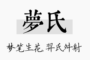 梦氏名字的寓意及含义