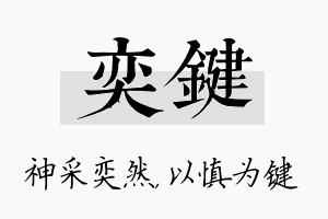 奕键名字的寓意及含义