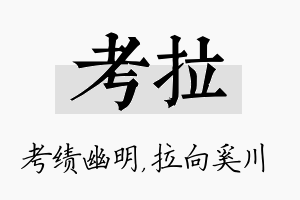 考拉名字的寓意及含义