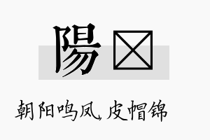 阳曌名字的寓意及含义