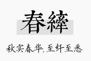 春纤名字的寓意及含义