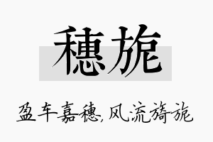 穗旎名字的寓意及含义