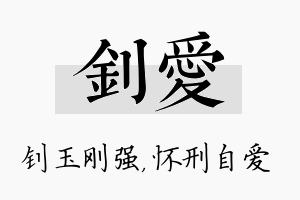 钊爱名字的寓意及含义