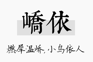 峤依名字的寓意及含义