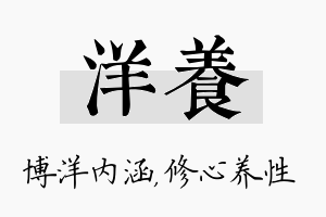 洋养名字的寓意及含义