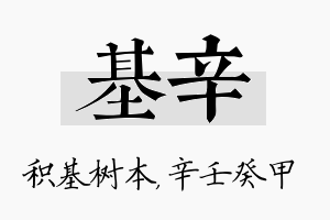 基辛名字的寓意及含义