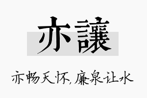 亦让名字的寓意及含义