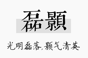 磊颢名字的寓意及含义