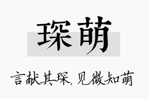 琛萌名字的寓意及含义