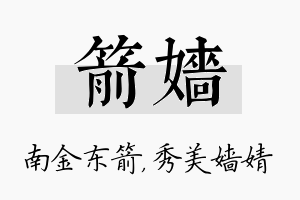 箭嫱名字的寓意及含义