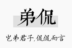 弟侃名字的寓意及含义