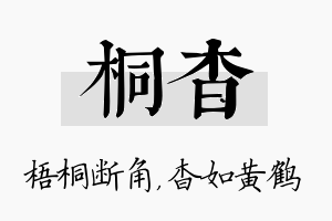 桐杳名字的寓意及含义