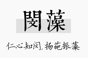 闵藻名字的寓意及含义