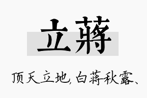 立蒋名字的寓意及含义