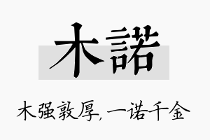 木诺名字的寓意及含义