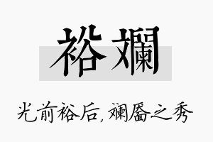 裕斓名字的寓意及含义