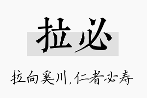 拉必名字的寓意及含义