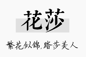 花莎名字的寓意及含义