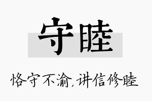 守睦名字的寓意及含义