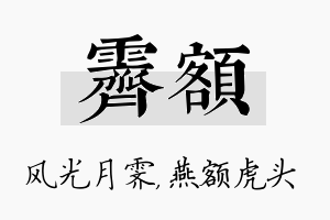 霁额名字的寓意及含义