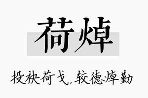 荷焯名字的寓意及含义