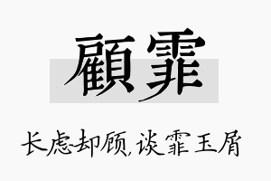 顾霏名字的寓意及含义