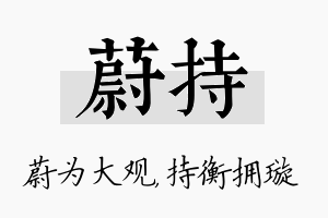 蔚持名字的寓意及含义