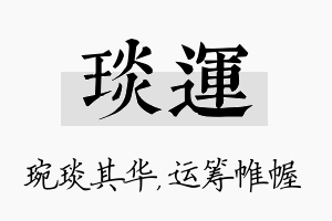 琰运名字的寓意及含义