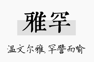 雅罕名字的寓意及含义